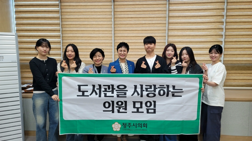 청주시의회‘도서관을 사랑하는 의원 모임’ 청주대 동아리‘라이브티어’와 공유협력 간담회 개최