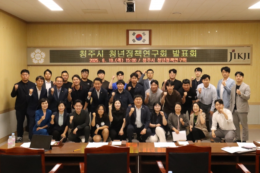‘청주시 청년정책연구회’착수 보고 및 발표회 개최