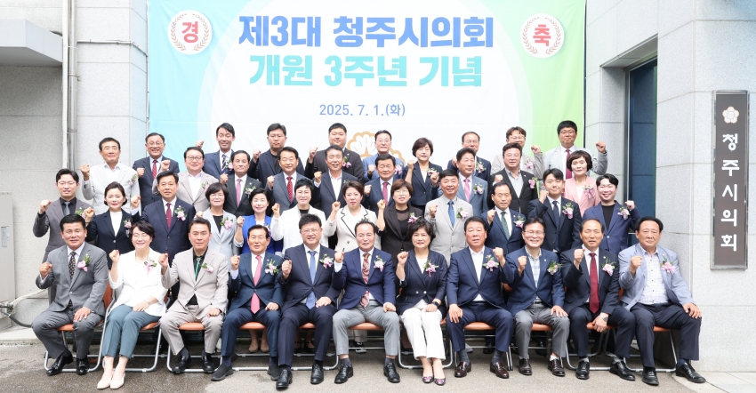 제3대 청주시의회 개원3주년 기념식 개최