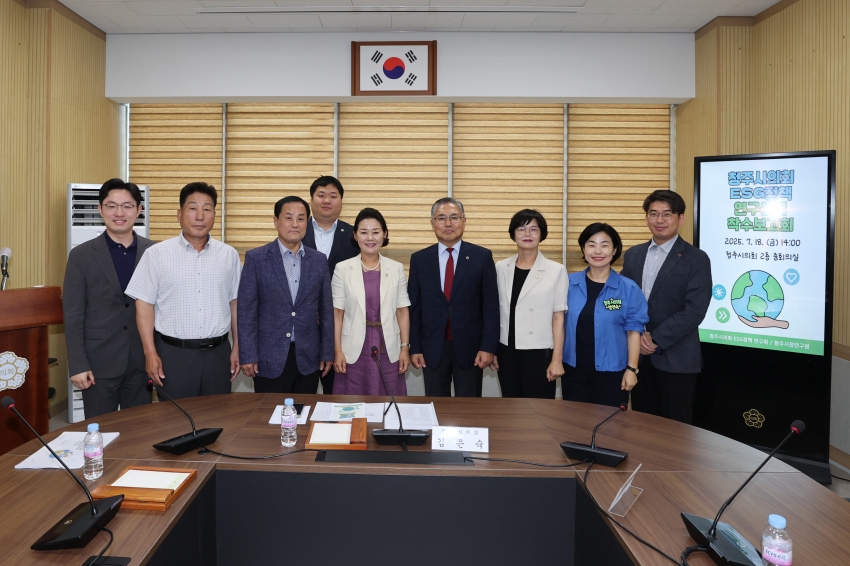 「청주시의회 ESG정책 연구회」, 청주시정연구원과 함께 ESG정책 수립 본격 착수