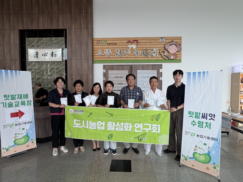 청주시의회 도시농업 활성화 연구회, 텃밭재배 교육현장 방문