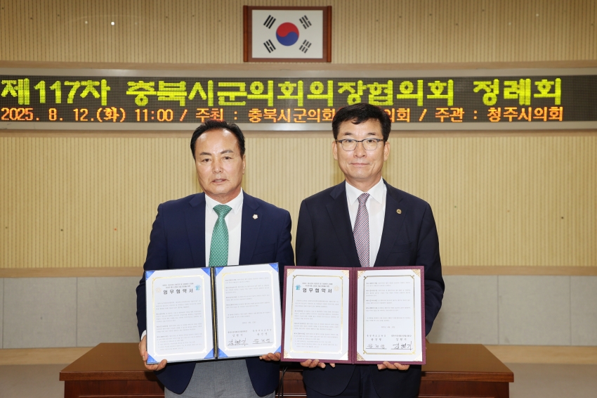 충북시군의회의장협의회, 충청북도교육청과 교육 협력 강화 업무협약 체결