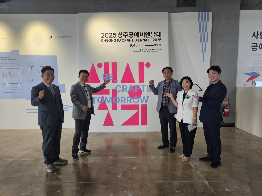청주시의회 경제문화위원회, 청주공예비엔날레 현장 점검
