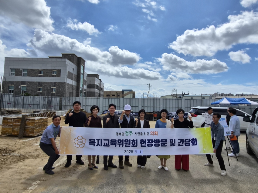 청주시의회 복지교육위원회, 현장 의정 활동 전개
