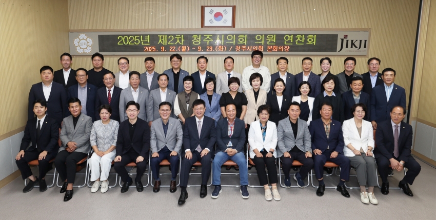 청주시의회 2025년 제2차 연찬회 실시,  실무 중심 교육으로 의정 전문성 및 기후 위기 대응력 강화