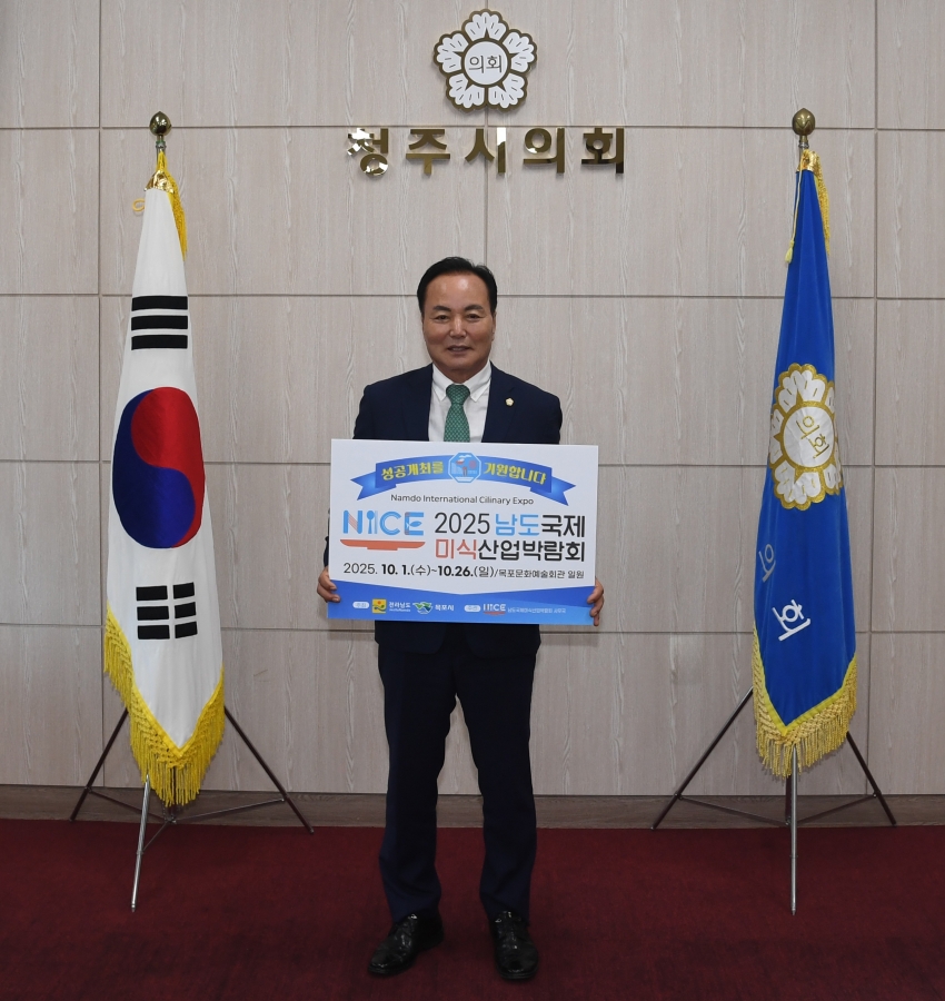 청주시의회,‘남도국제미식산업박람회’성공 개최 응원 캠페인 동참