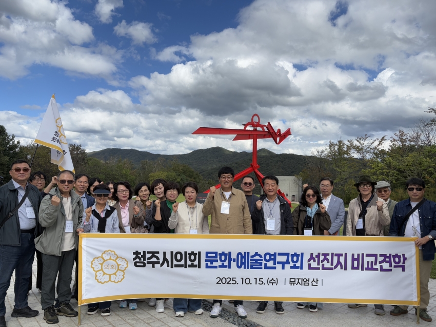 청주시의회 문화·예술연구회, 원주‘뮤지엄 산’비교 견학 실시