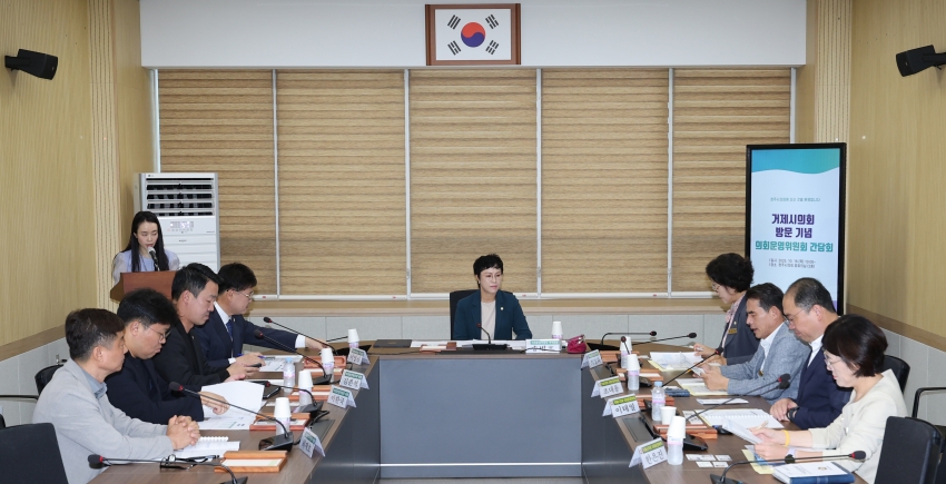 청주시의회 의회운영위원회, 거제시의회 방문 간담회 개최