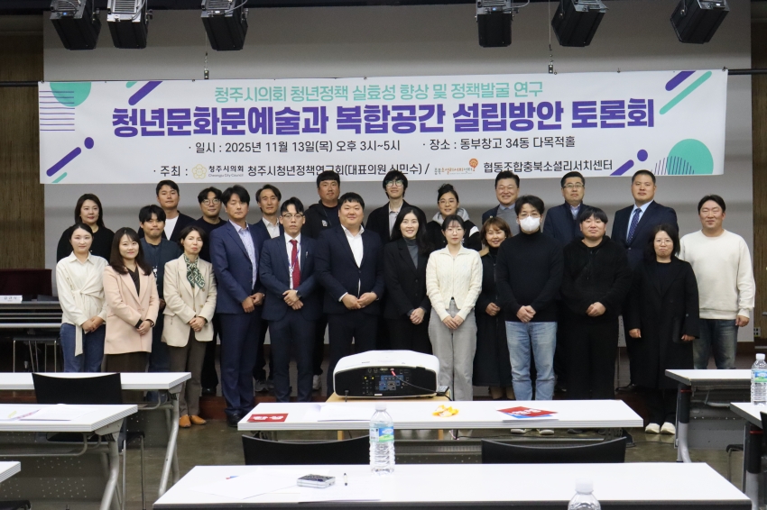 ‘청주시 청년정책연구회’ 청년문화예술과 복합공간 설립 방안 토론회 개최