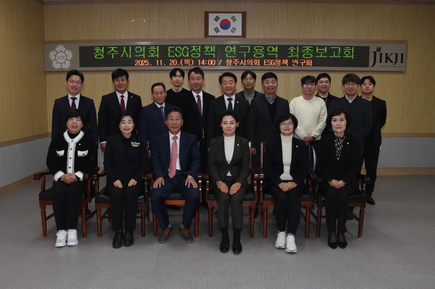 「청주시의회 ESG정책 연구회」, 정책연구용역 최종보고회 개최