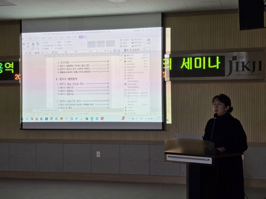 ‘청주시 예·결산 분석 연구모임’연구용역 중간 보고 및 2026회계연도 예산안 심의 세미나 성료