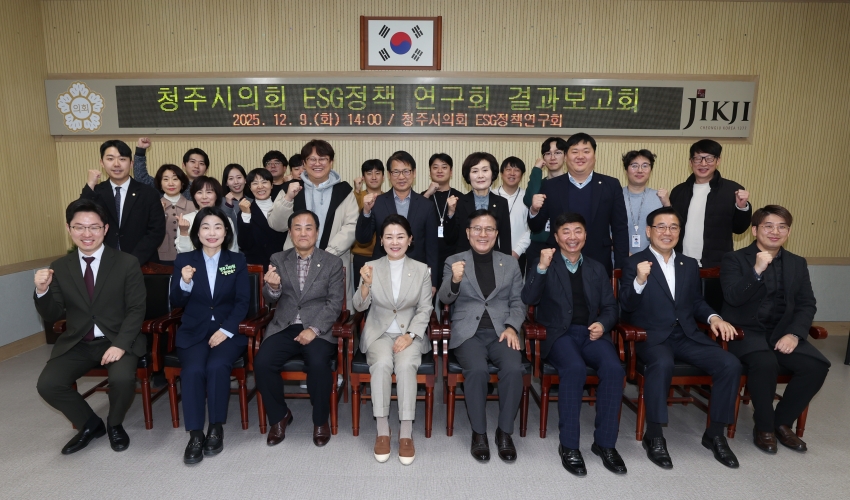 「청주시의회 ESG정책 연구회」, 활동 결과보고회 개최