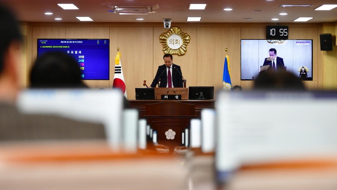 제93회 임시회 제1차 본회의 5번째