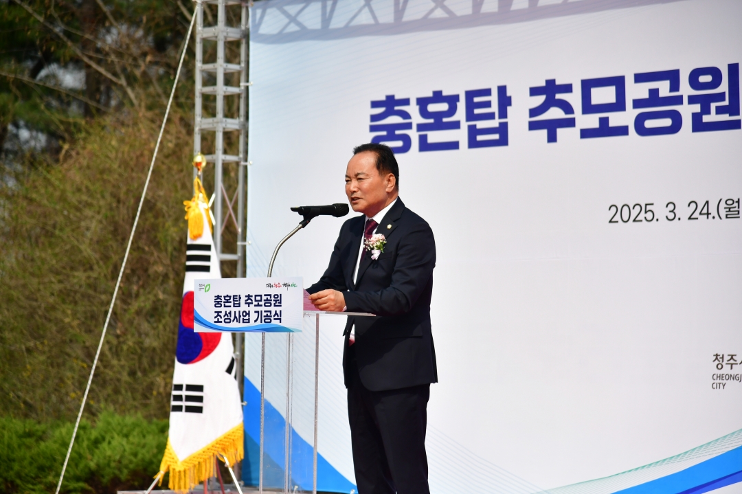 충혼탑 추모공원 조성사업 기공식 2번째