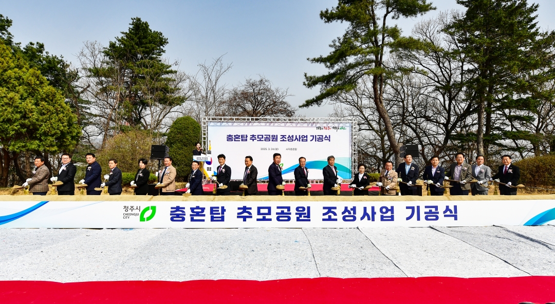 충혼탑 추모공원 조성사업 기공식 1번째