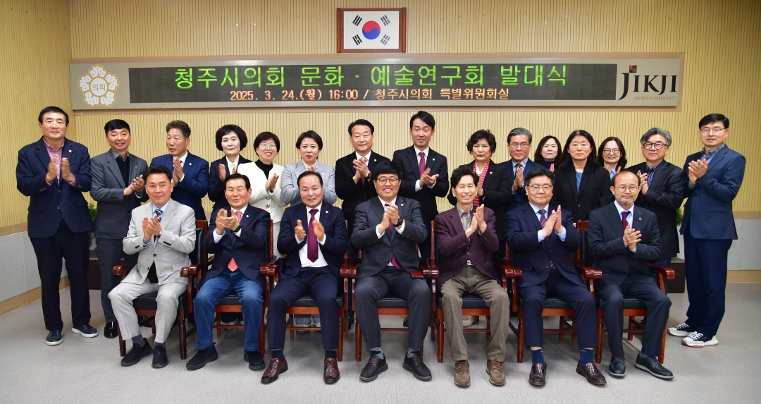 청주시의회 문화·예술연구회 발대식 3번째