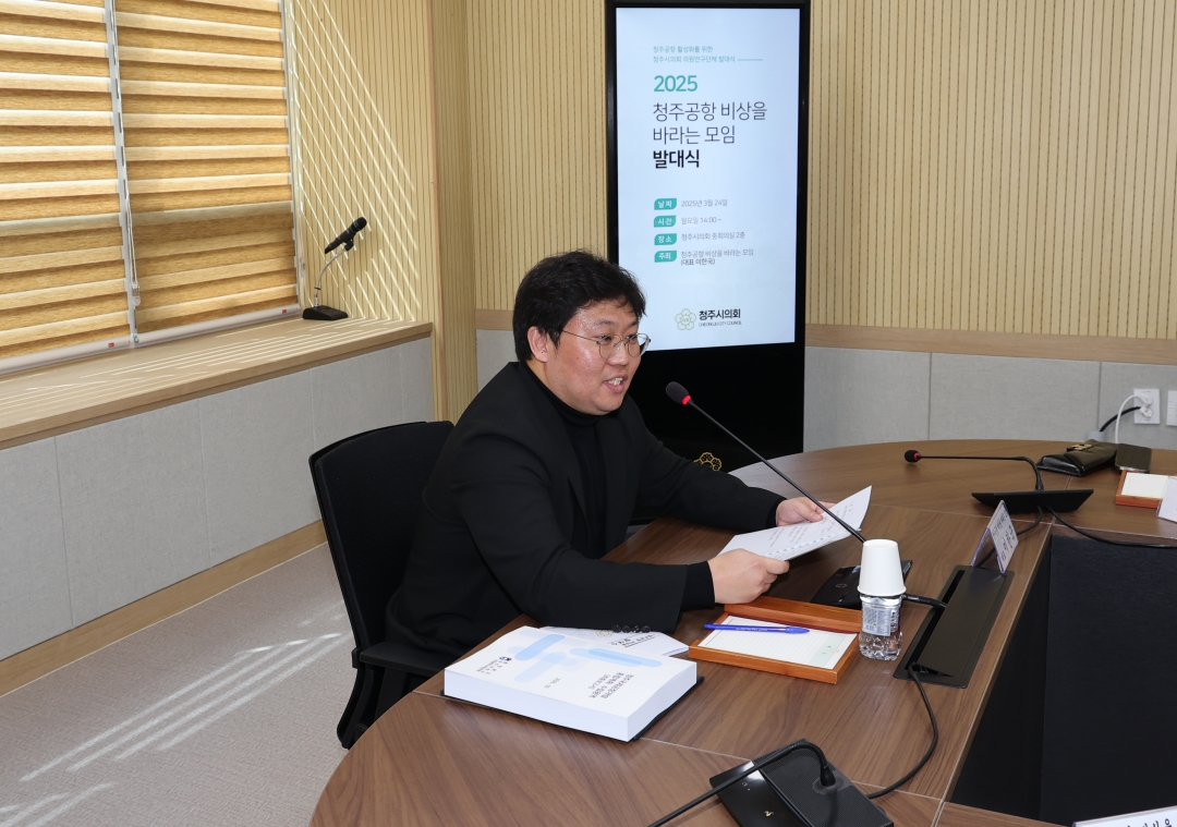 청주공항 비상을 바라는 모임 발대식 3번째