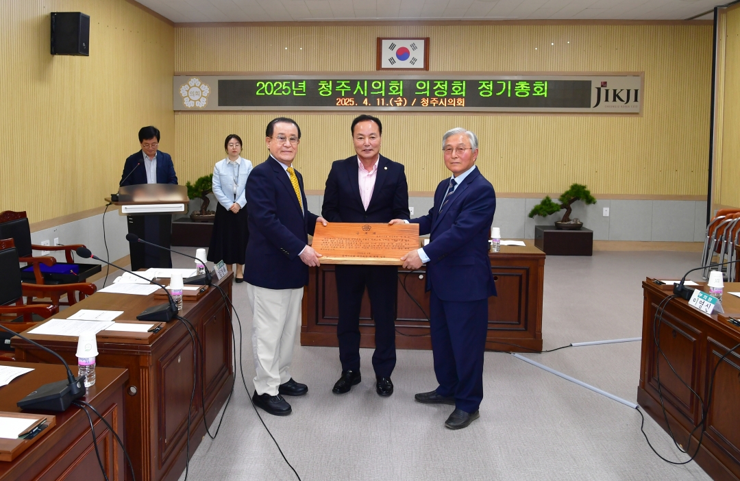 2025년 의정회 정기총회 2번째