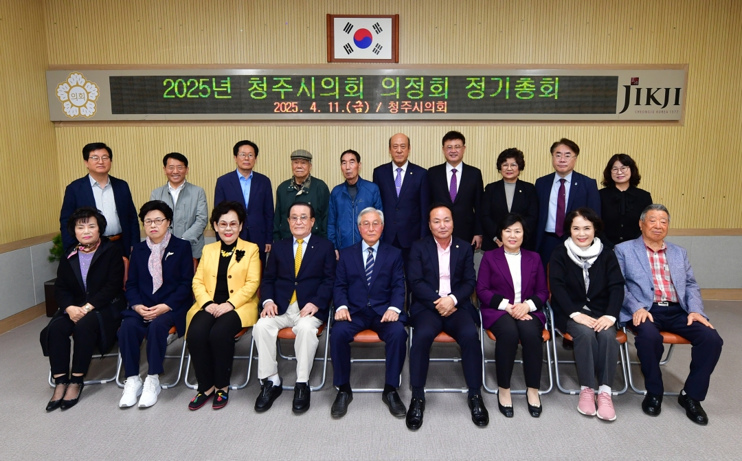 2025년 의정회 정기총회 1번째