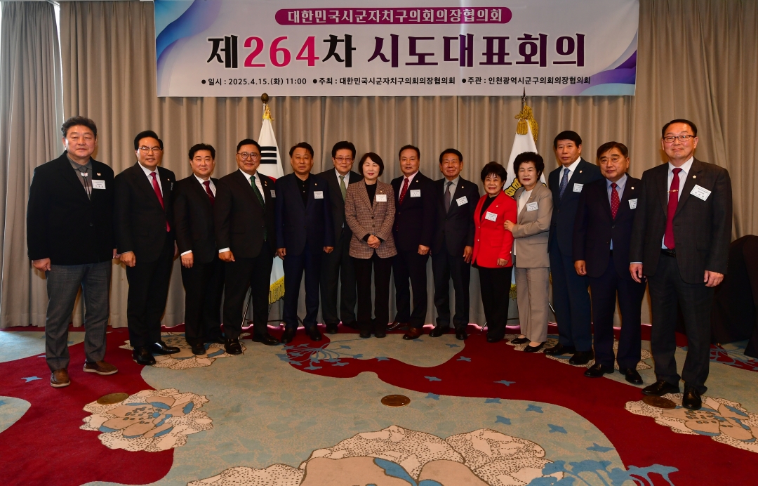 제264차 대한민국시군자치구의회의장협의회 시도대표회의 22번째