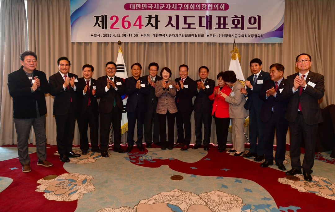 제264차 대한민국시군자치구의회의장협의회 시도대표회의 23번째