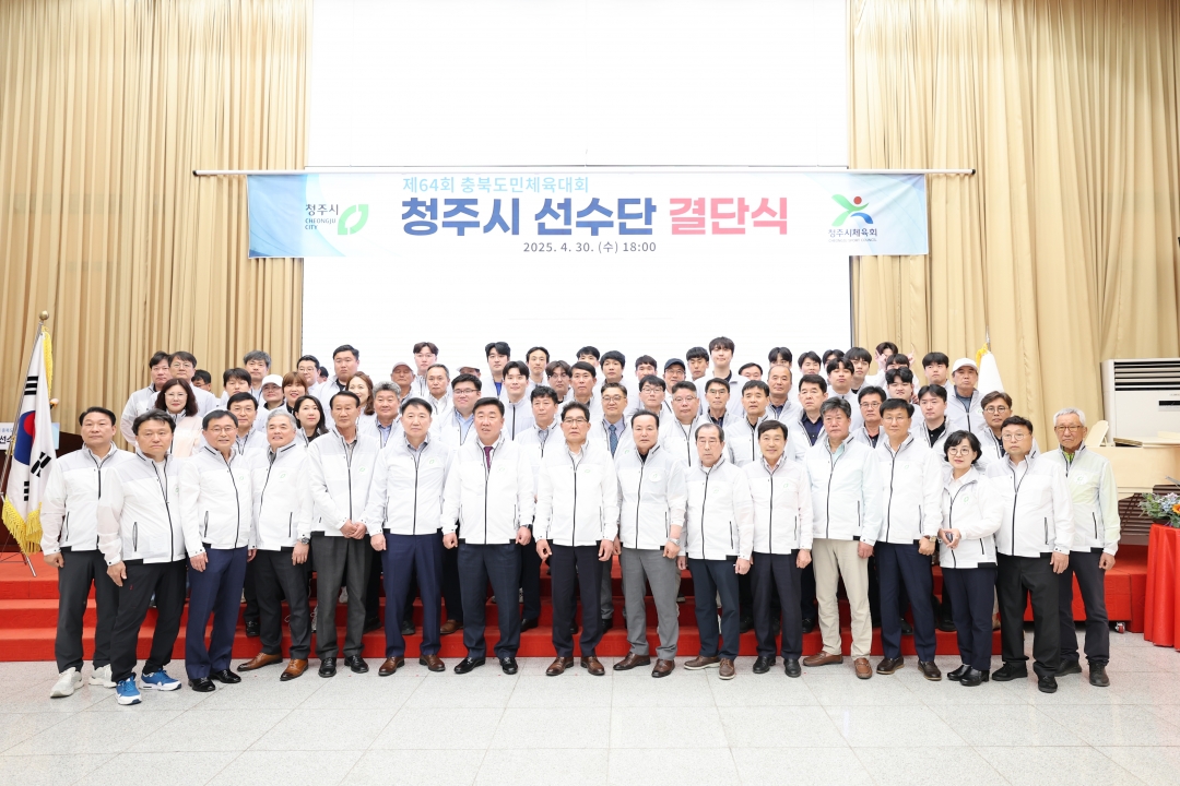 충북도민체육대회 청주시선수단 결단식 2번째
