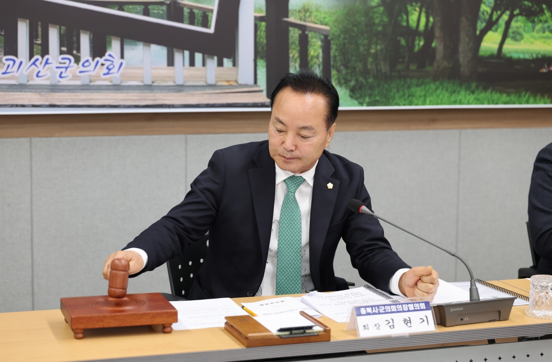 제114차 충북시군의회 의장협의회 정례회 3번째