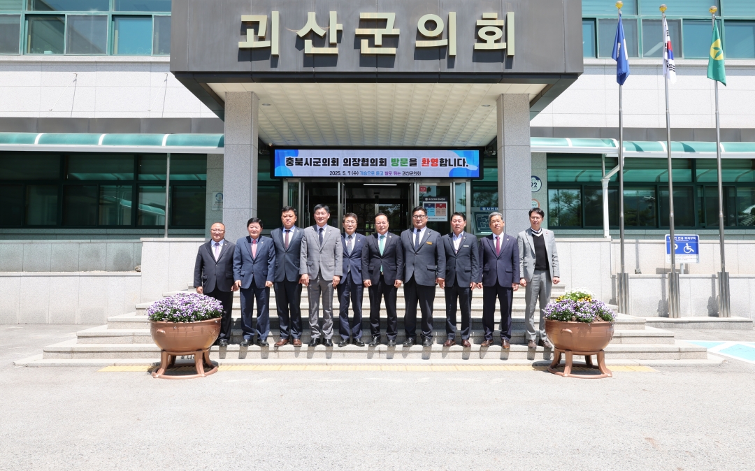 제114차 충북시군의회 의장협의회 정례회 16번째