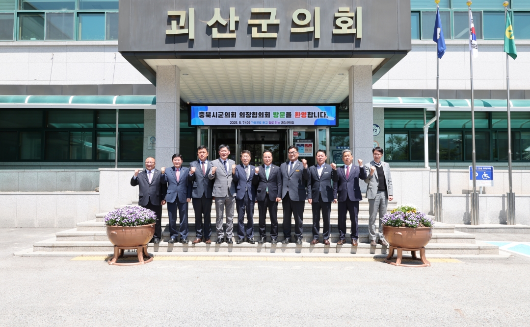 제114차 충북시군의회 의장협의회 정례회 20번째