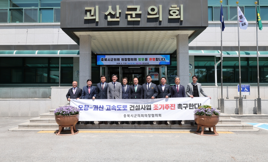 제114차 충북시군의회 의장협의회 정례회 19번째