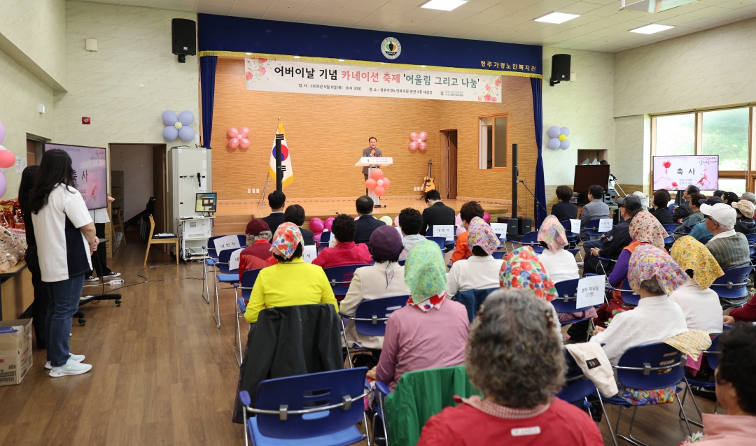 가경노인복지관 어버이날 기념식 2번째