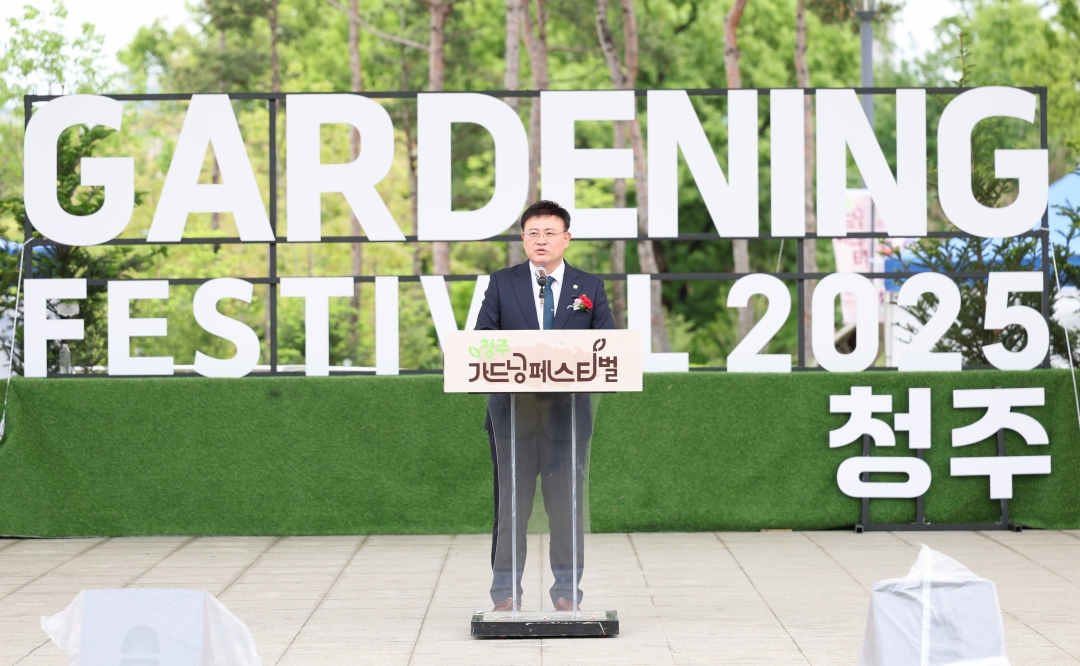 2025 청주 가드닝 페스티벌 개막식 3번째