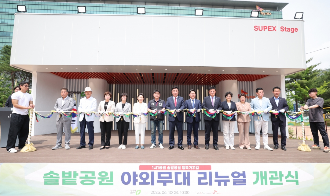 솔밭공원 야외무대 리뉴얼 개관식 5번째