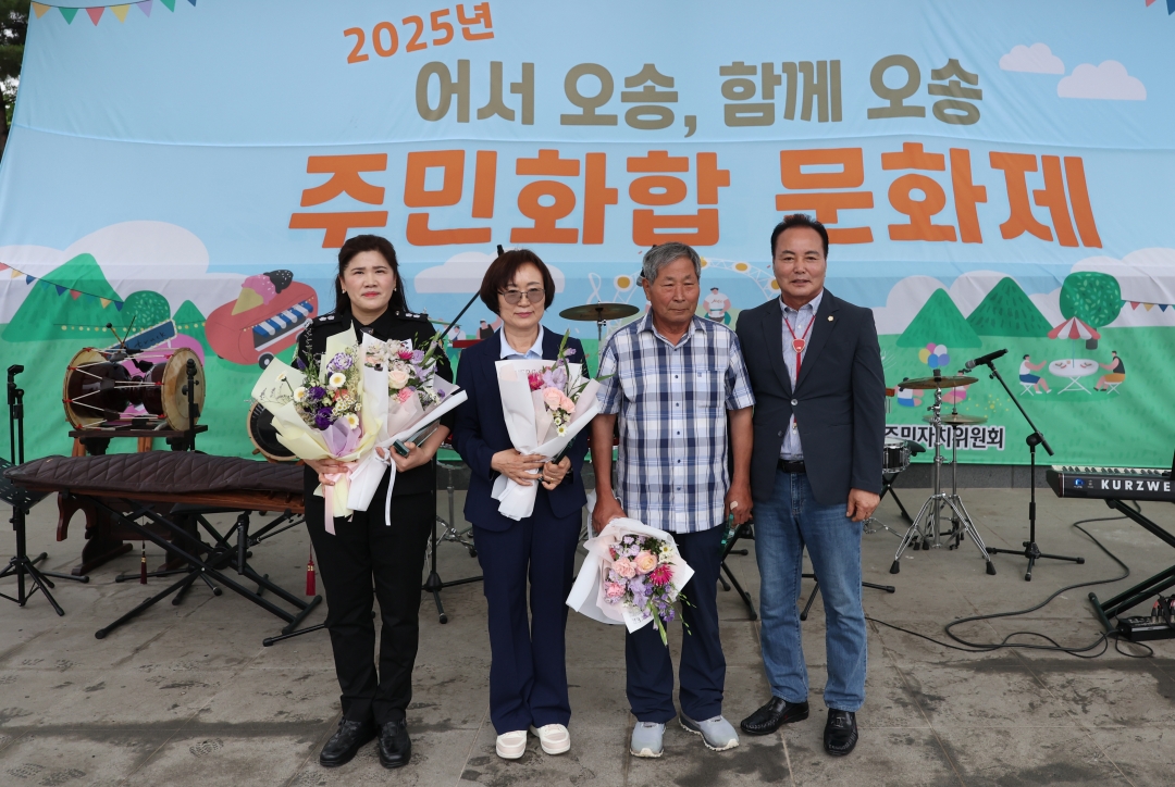 2025년 어서 오송, 함께 오송 주민화합 문화제 2번째