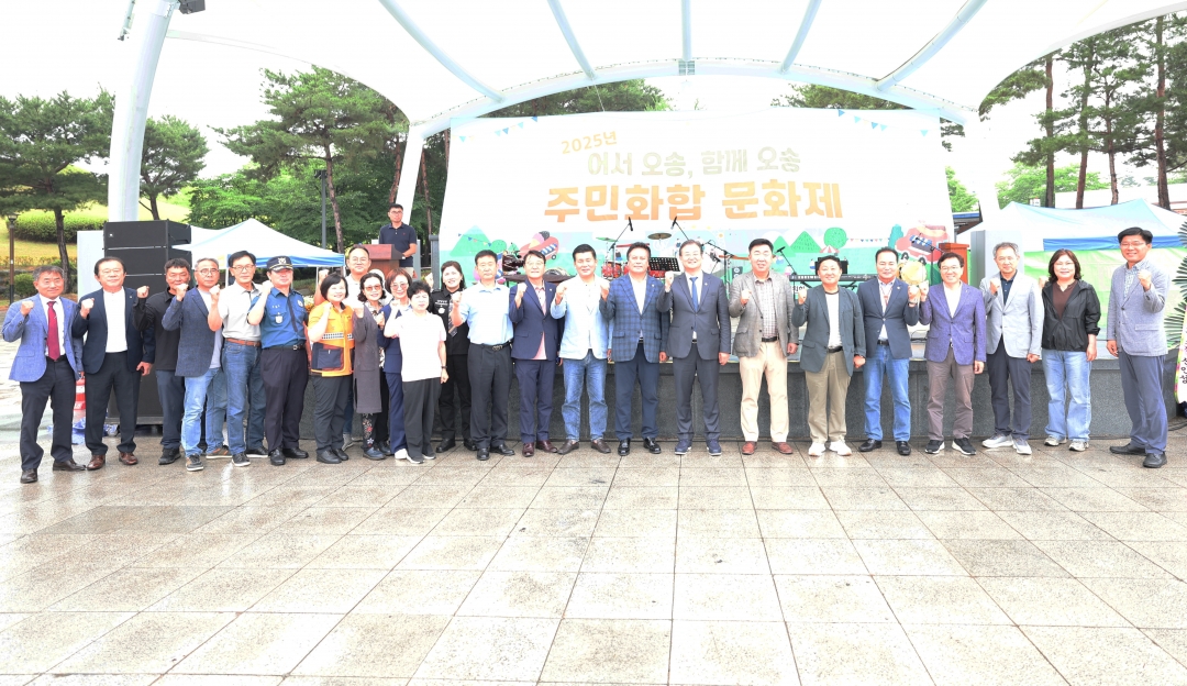 2025년 어서 오송, 함께 오송 주민화합 문화제 5번째
