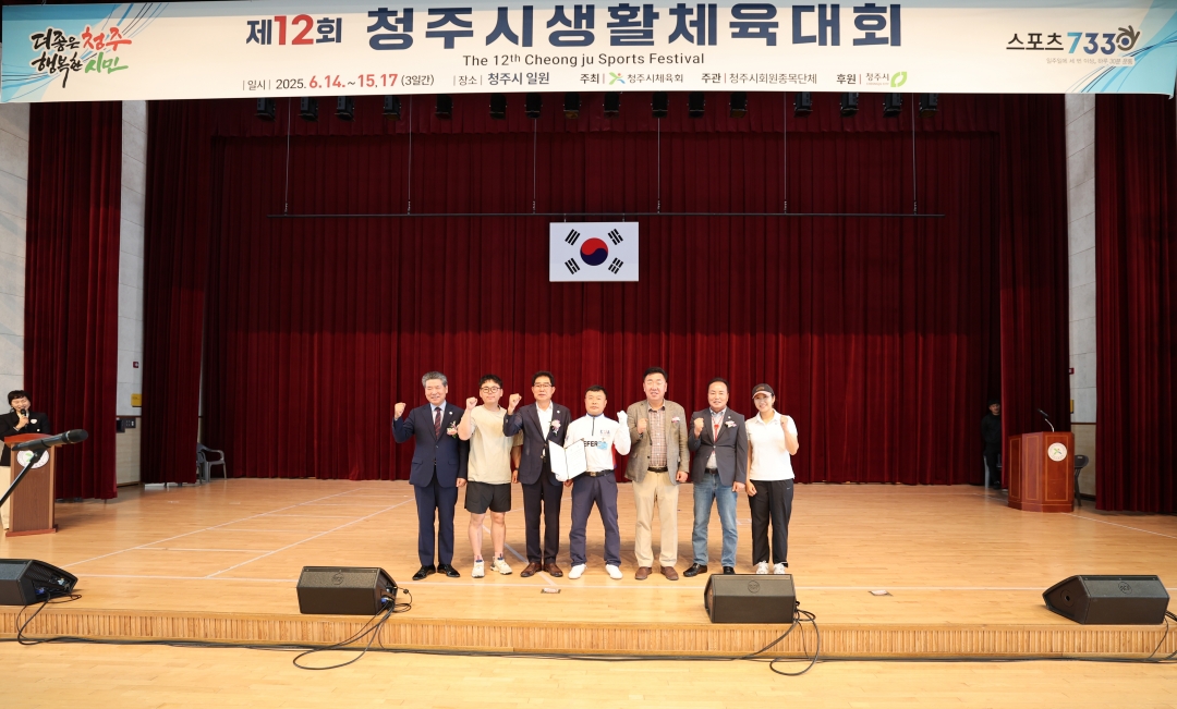 제12회 청주시 생활체육대회 2번째