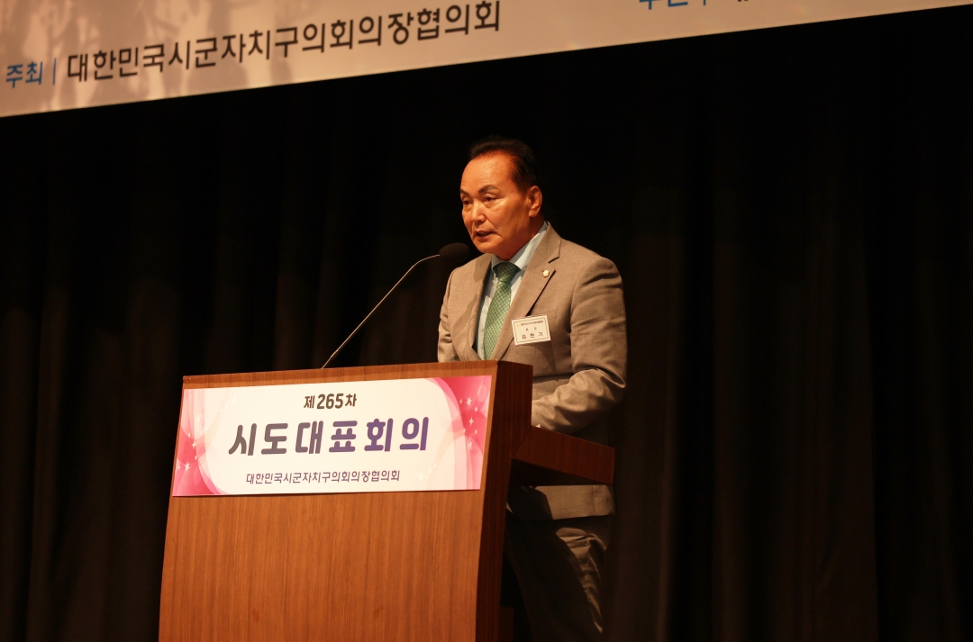 제265차 대한민국시군자치구의회의장협의회 시도대표회의 환영식 3번째