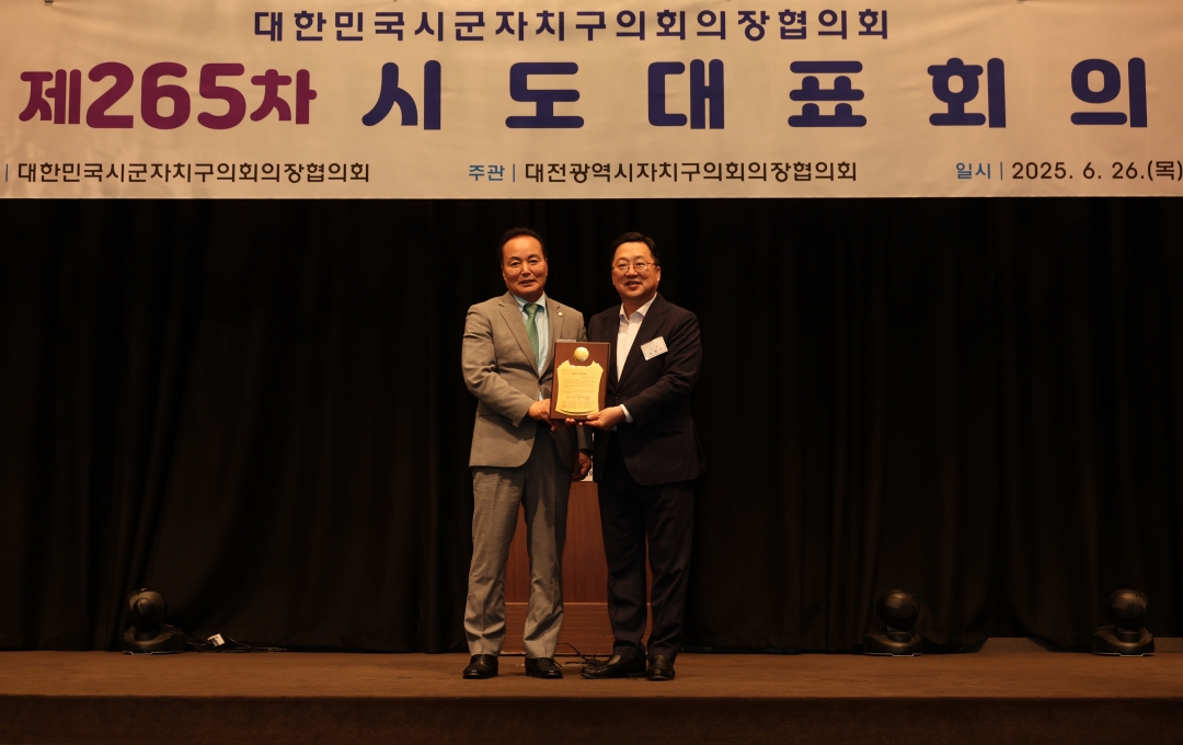 제265차 대한민국시군자치구의회의장협의회 시도대표회의 환영식 4번째