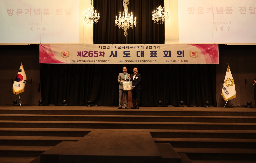 제265차 대한민국시군자치구의회의장협의회 시도대표회의 환영식 5번째