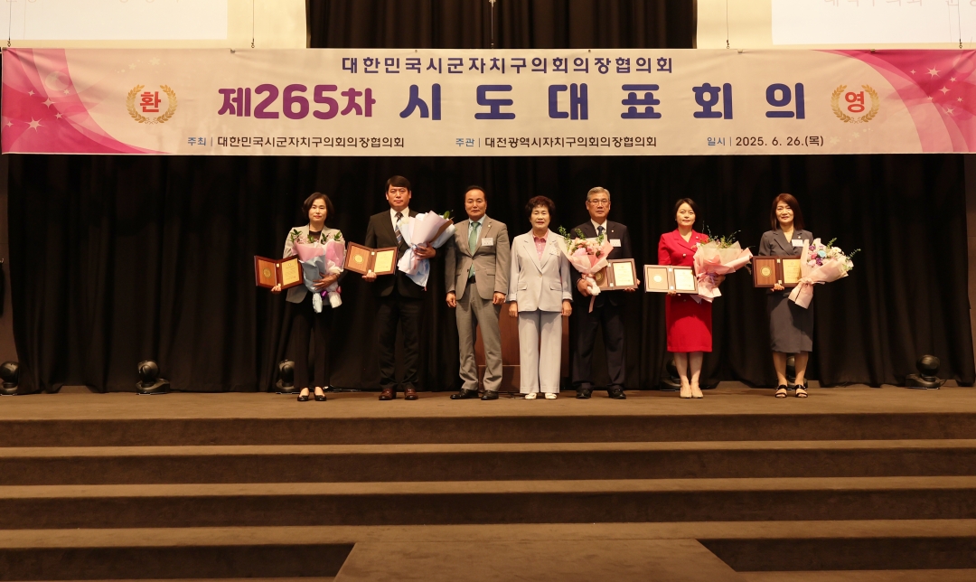 제265차 대한민국시군자치구의회의장협의회 시도대표회의 환영식 14번째