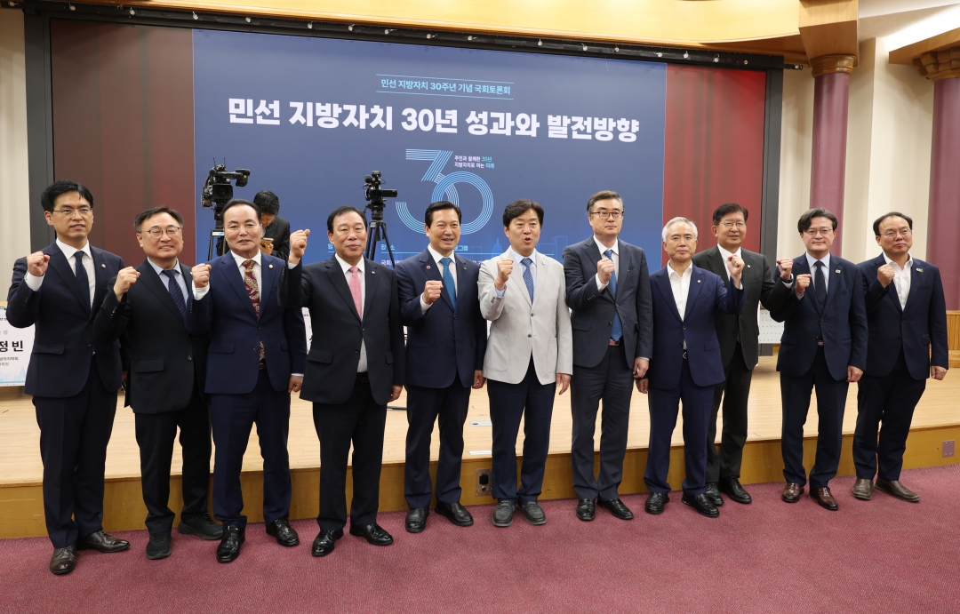 민선 지방자치 30주년 기념 국회토론회 5번째