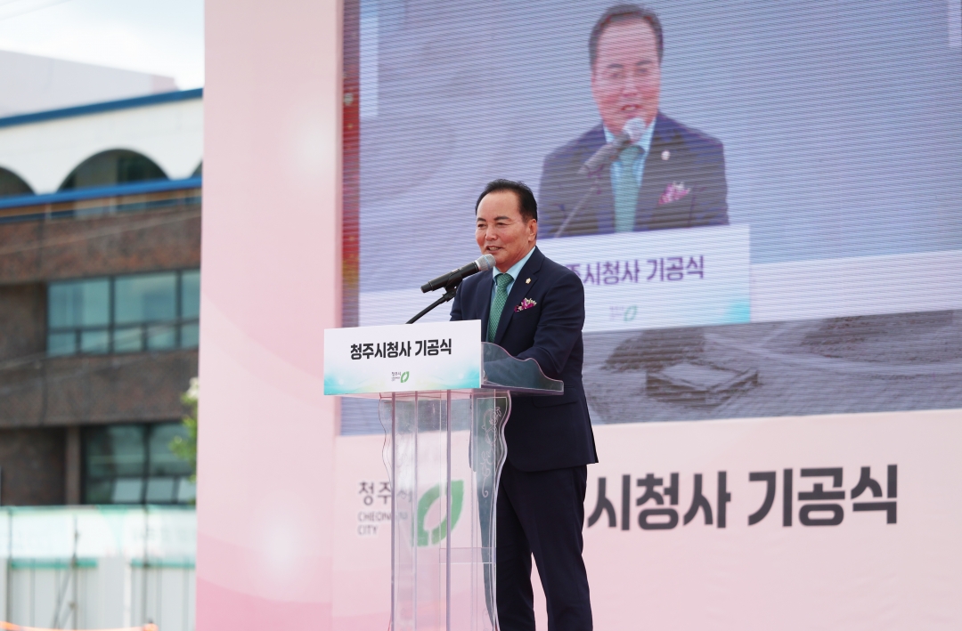 청주시청사 기공식 3번째