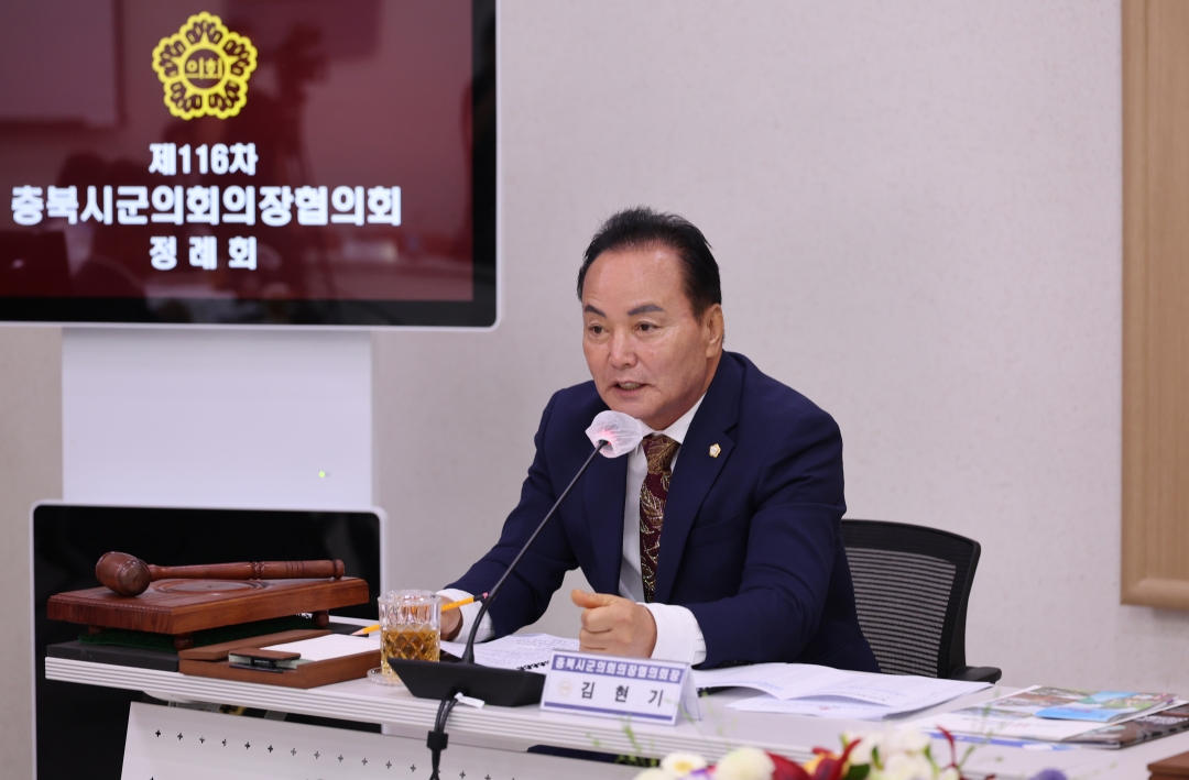 제116차 충북시군의회 의장협의회 정례회 2번째