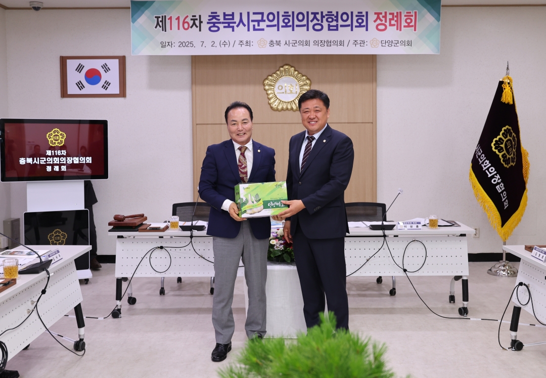제116차 충북시군의회 의장협의회 정례회 5번째