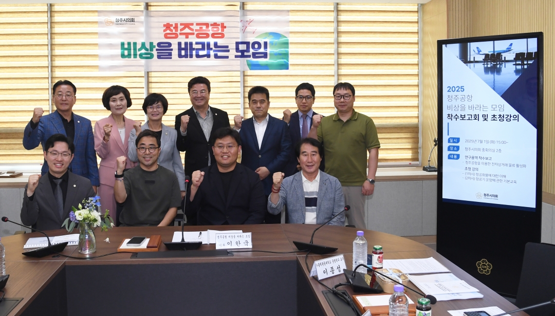 2025 청주공항 비상을 바라는 모임 착수보고회 및 초청강의 2번째