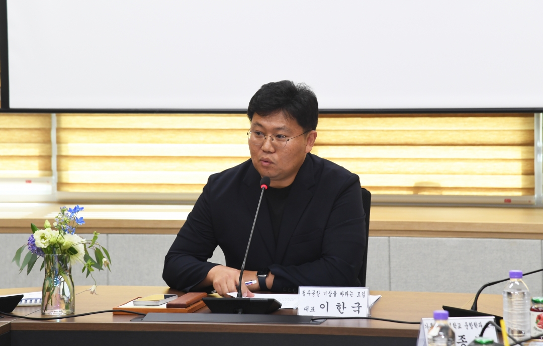2025 청주공항 비상을 바라는 모임 착수보고회 및 초청강의 4번째