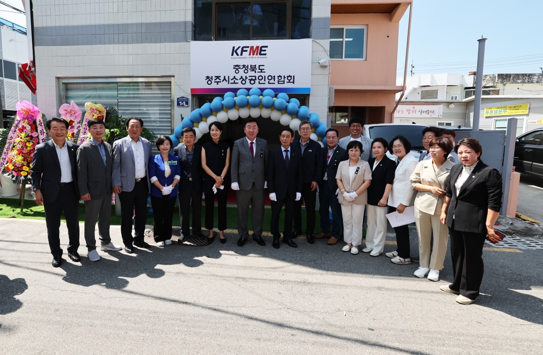 청주시소상공인연합회 회관 5번째