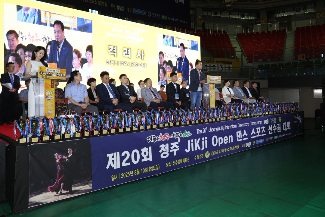 제20회 청주직지 국제댄스스포츠 선수권대회 3번째