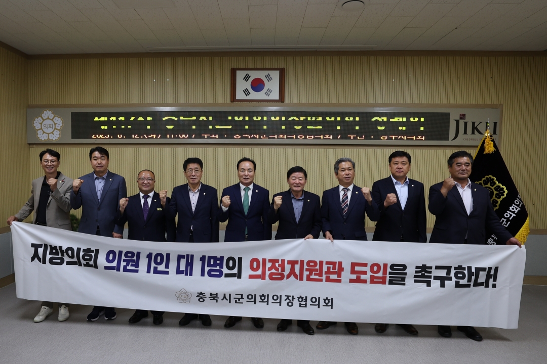 제117차 충북시군의회의장협의회 20번째