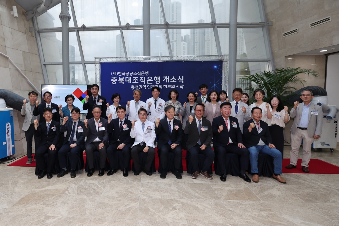충북대병원 인체조직은행 개소식 1번째
